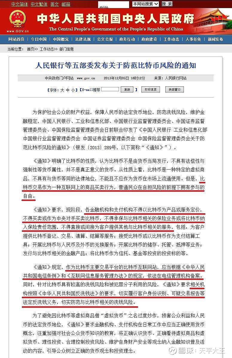 人民银行已于3月18日发文要求4月15日前停止一切比特币交易(人民银行打击比特币)