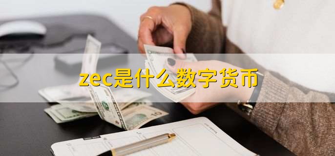 比特币和零币的关系(比特币和美股之间的关系)