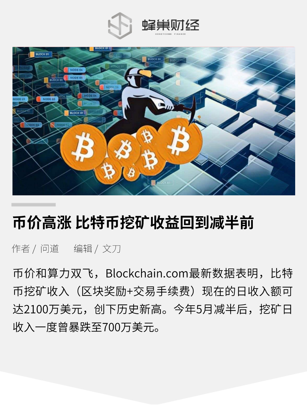 比特币实时计算收益(比特币的实时价格是怎么算出来的)