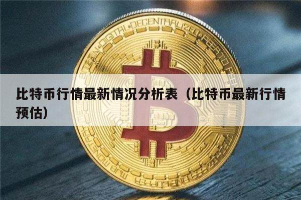 比特币95%共识(比特币共识机制是什么)