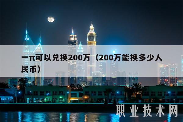 人民币比特币多少钱(比特币的人民币价格走势)