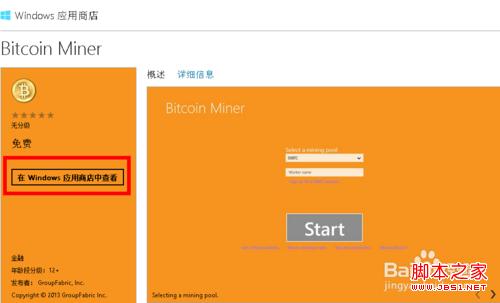 windows10会中比特币吗(比特币病毒疯狂蔓延, windows 用户该如何度过难关?)