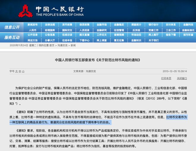 中国比特币法规(比特币相关法律法规)