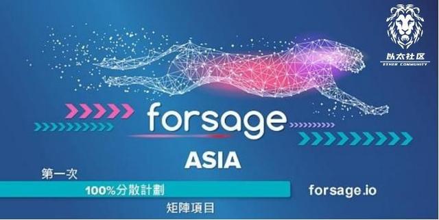 以太坊forsage玩法(forsage以太坊是什么)