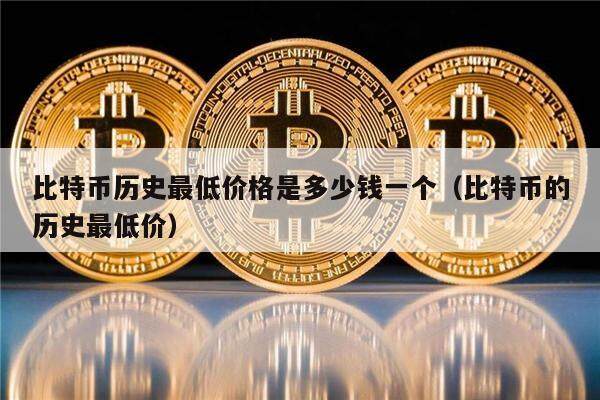 100元能买多少比特币(买入100元比特币,会跌没吗)