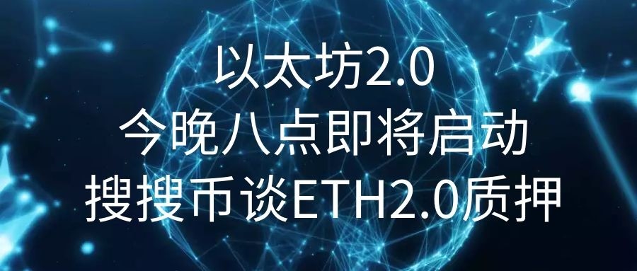 以太坊2.0未来发展(以太坊20后会暴跌吗)