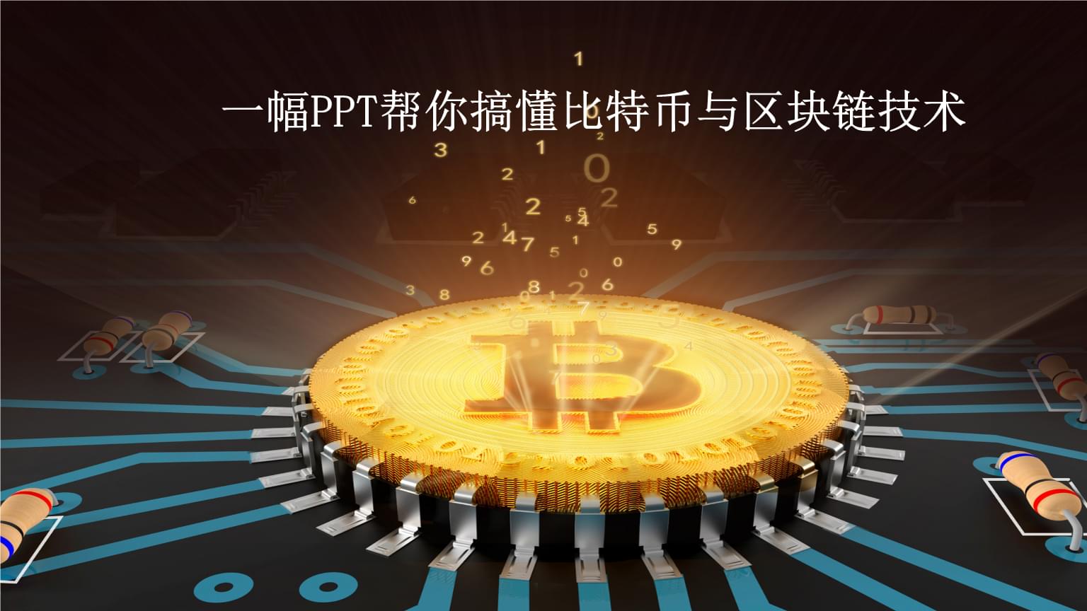 比特币碰撞冲突(比特币碰撞冲突事件)