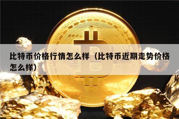 央行进驻比特币平台(央行进驻比特币平台是真的吗)