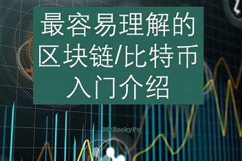 比特币区域链图表(比特币区块链是什么)