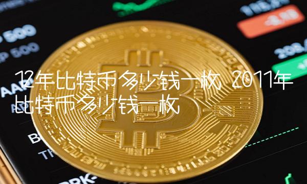一个比特币值多少人民币2017的简单介绍