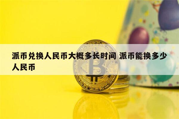 比特币实时人民币行情(比特币实时人民币行情走势)