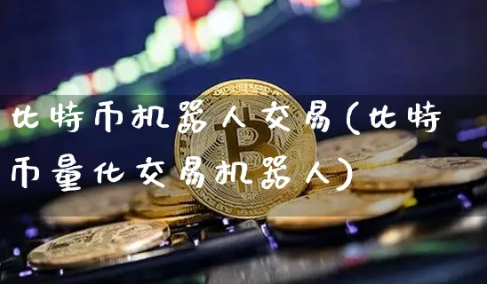 比特币机子图片(比特币的机器长什么样)