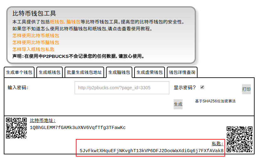 查找比特币私匙软件(比特币私钥在哪里查看)