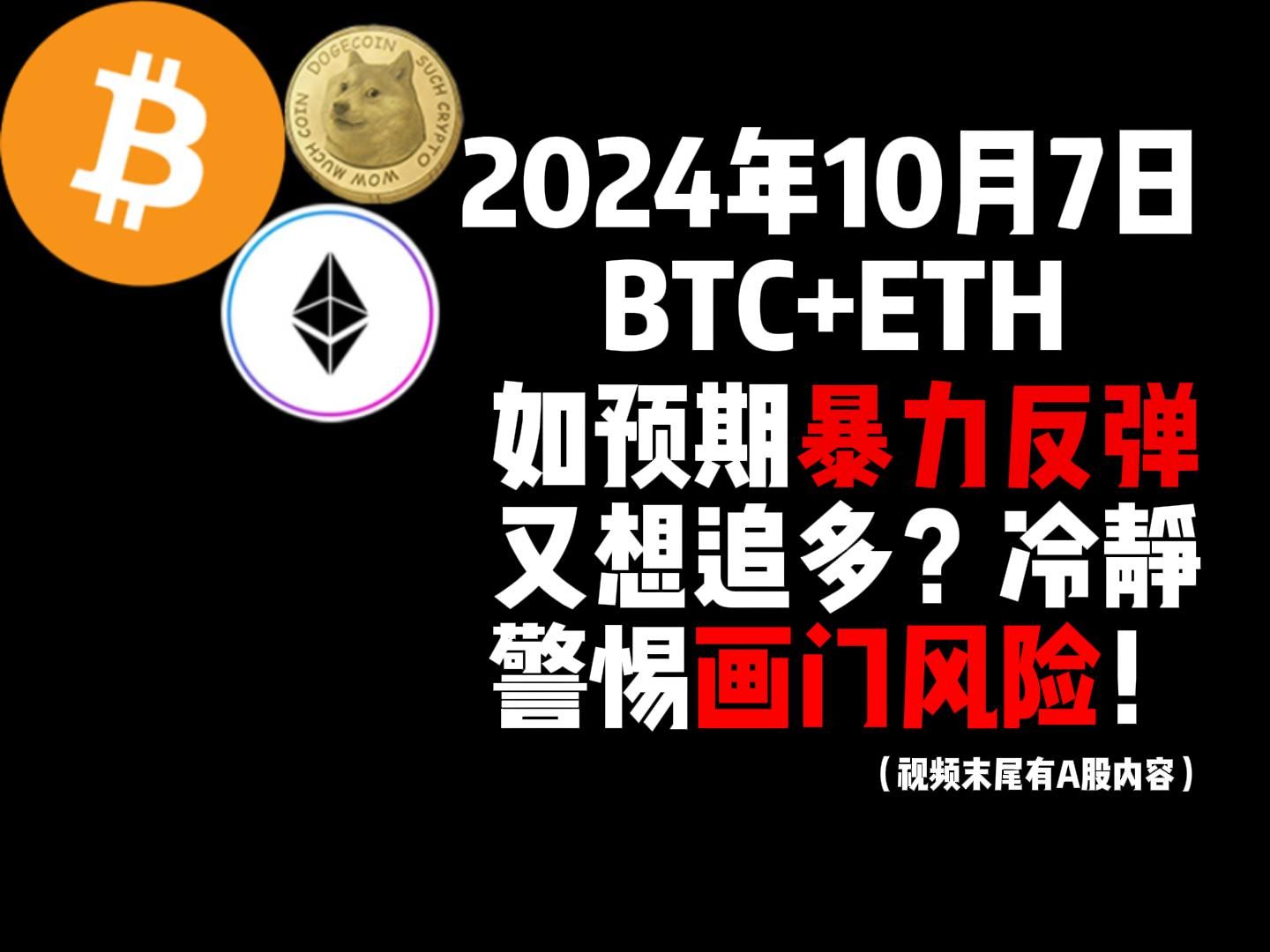 以太坊反弹风险(以太坊翻了多少倍)