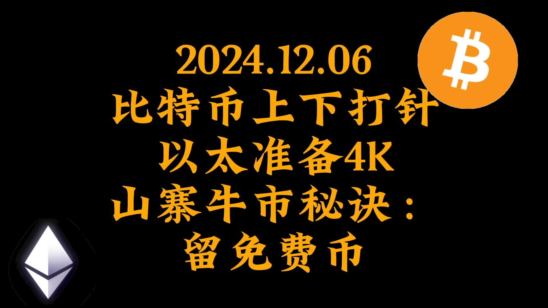 比特币赚了谁的钱(比特币大家都在赚钱谁在亏钱)