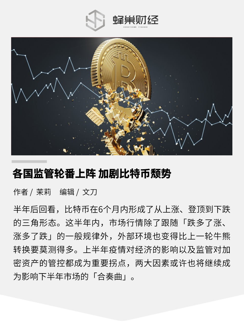 全球对比特币监管(中国对比特币的监管措施)