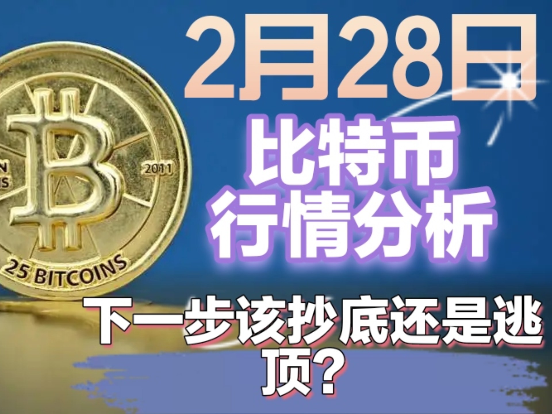 2019比特币行情分析(2019比特币行情分析最新)